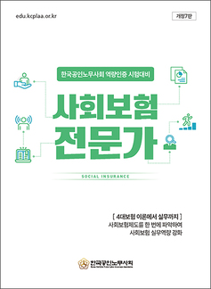 사회보험 인증